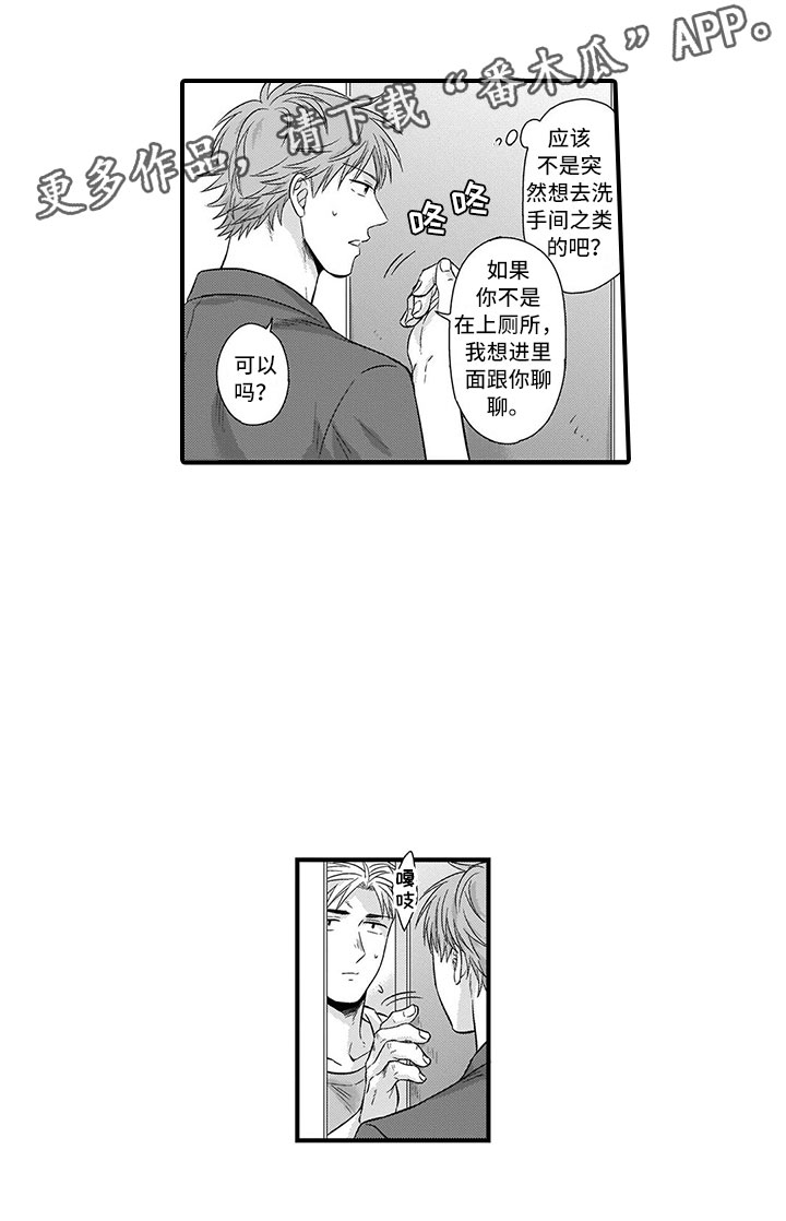 取向狙击漫画,第5章：约会4图