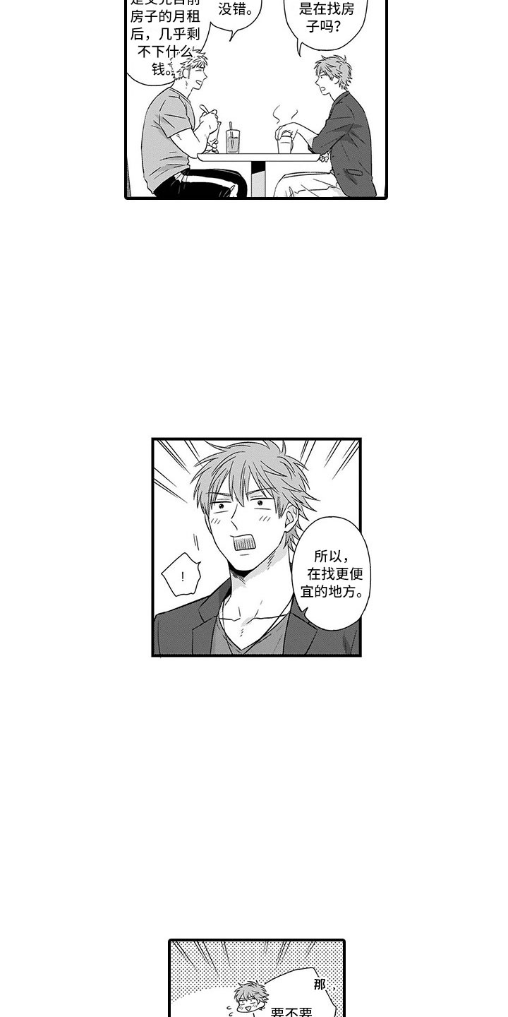 取向狙击漫画,第1章：合租1图