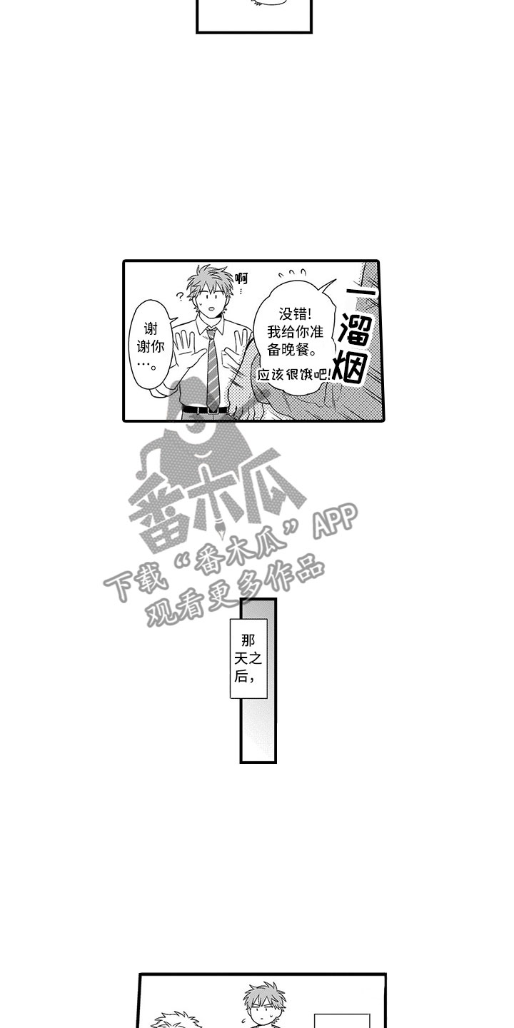 取向狙击漫画,第8章：吃醋5图