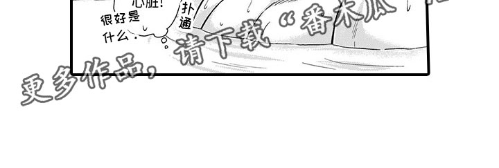 取向狙击漫画,第11章：铜墙铁壁5图