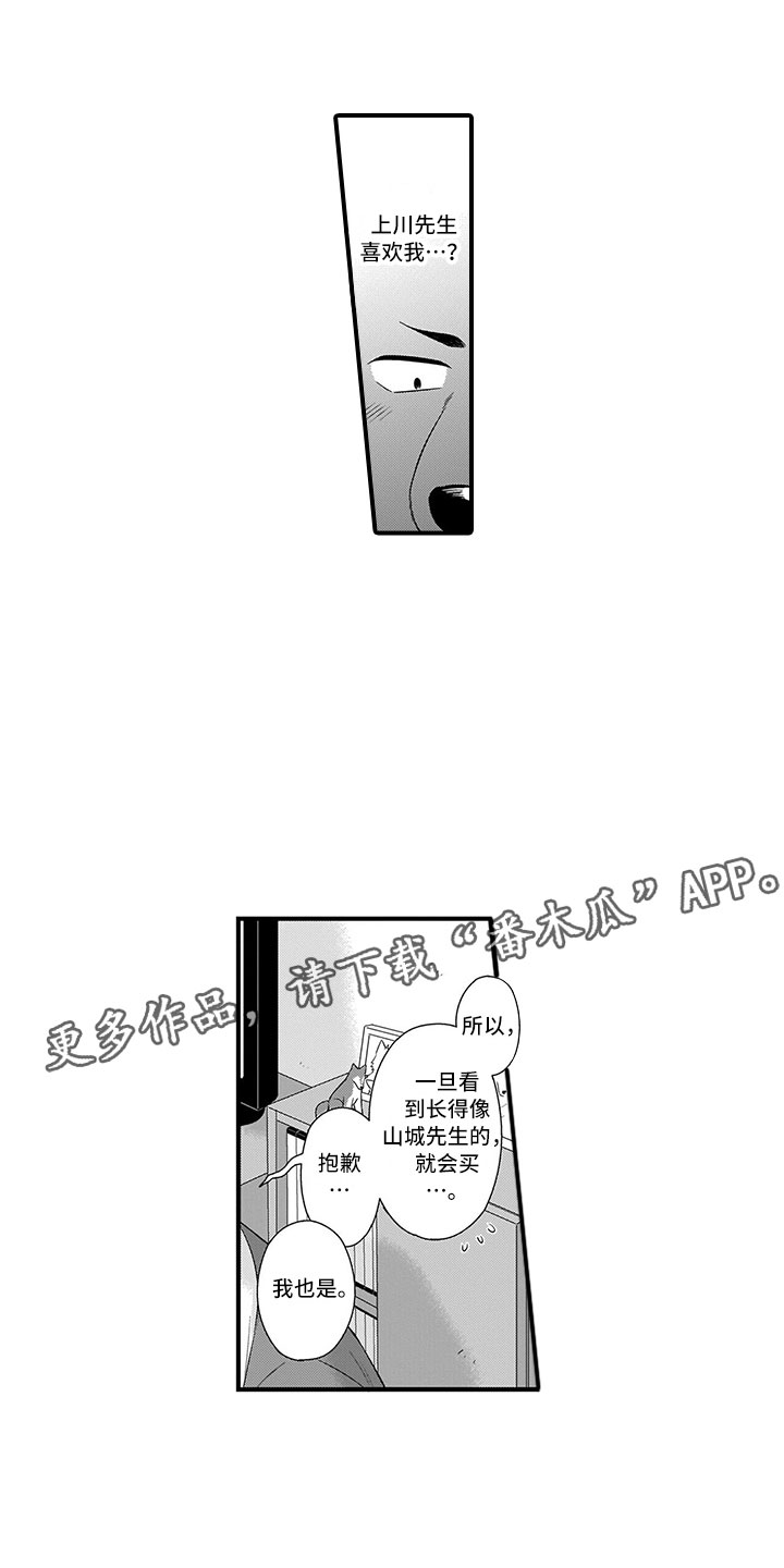 取向狙击漫画,第18章：可爱1图
