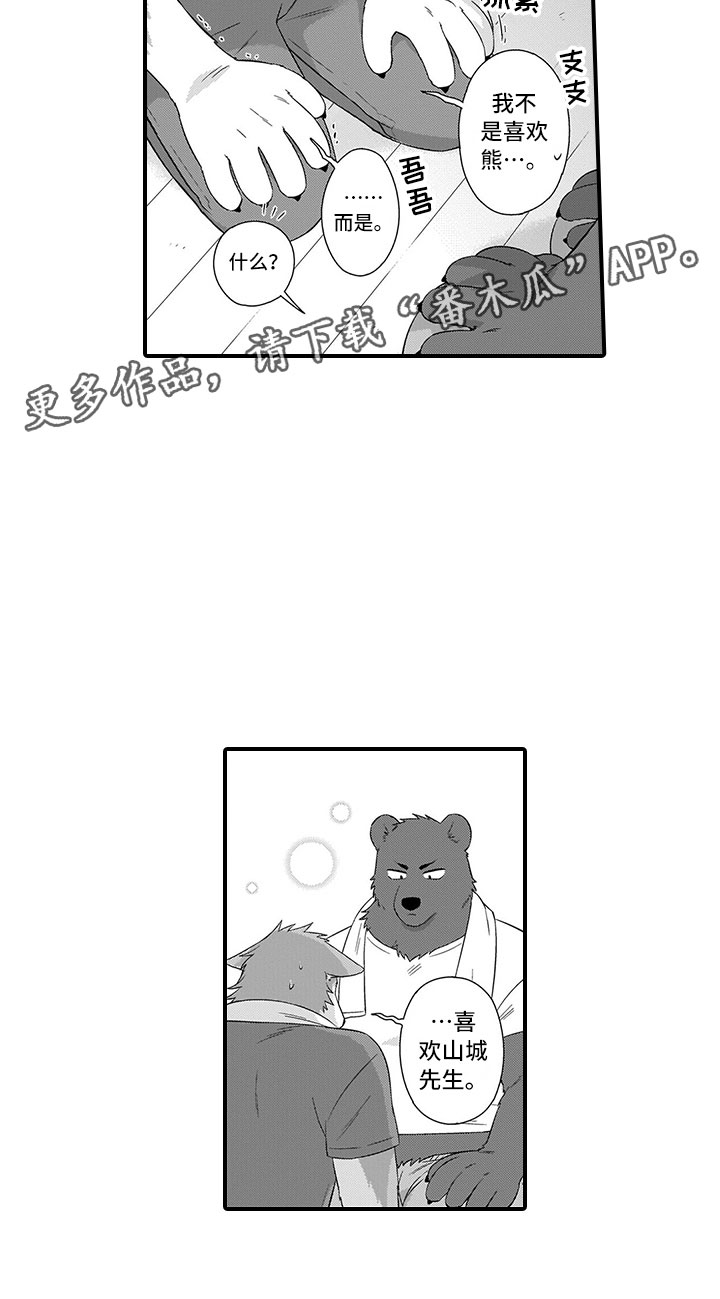 取向狙击漫画,第17章：做客3图