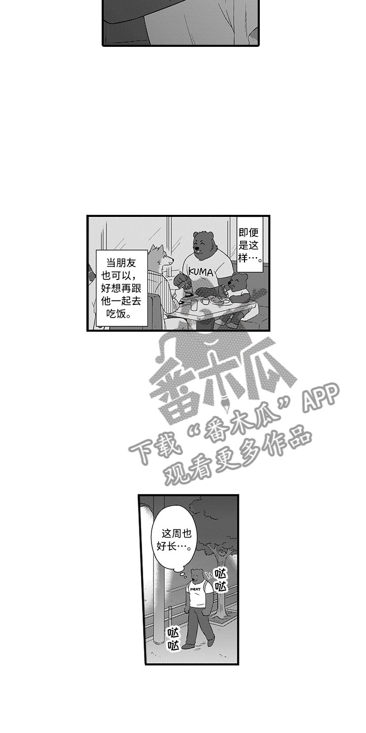 取向狙击漫画,第16章：熊老师3图