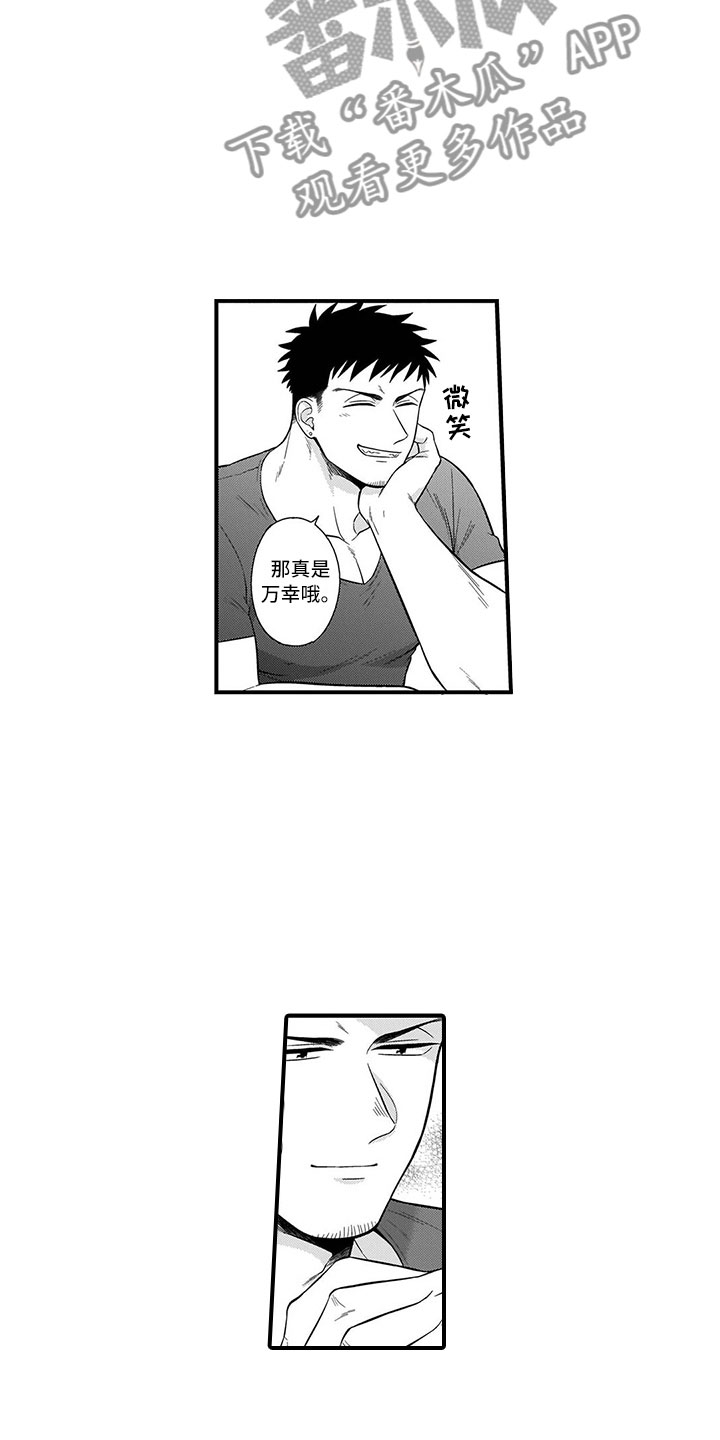 取向狙击漫画,第9章：开解4图