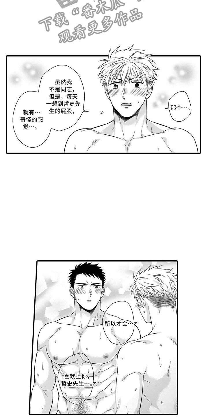 取向狙击漫画,第12章：突击1图