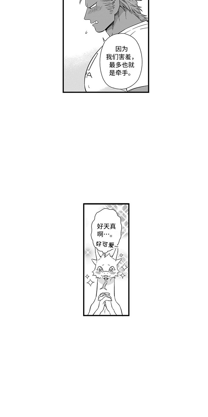 取向狙击漫画,第21章：恋人2图