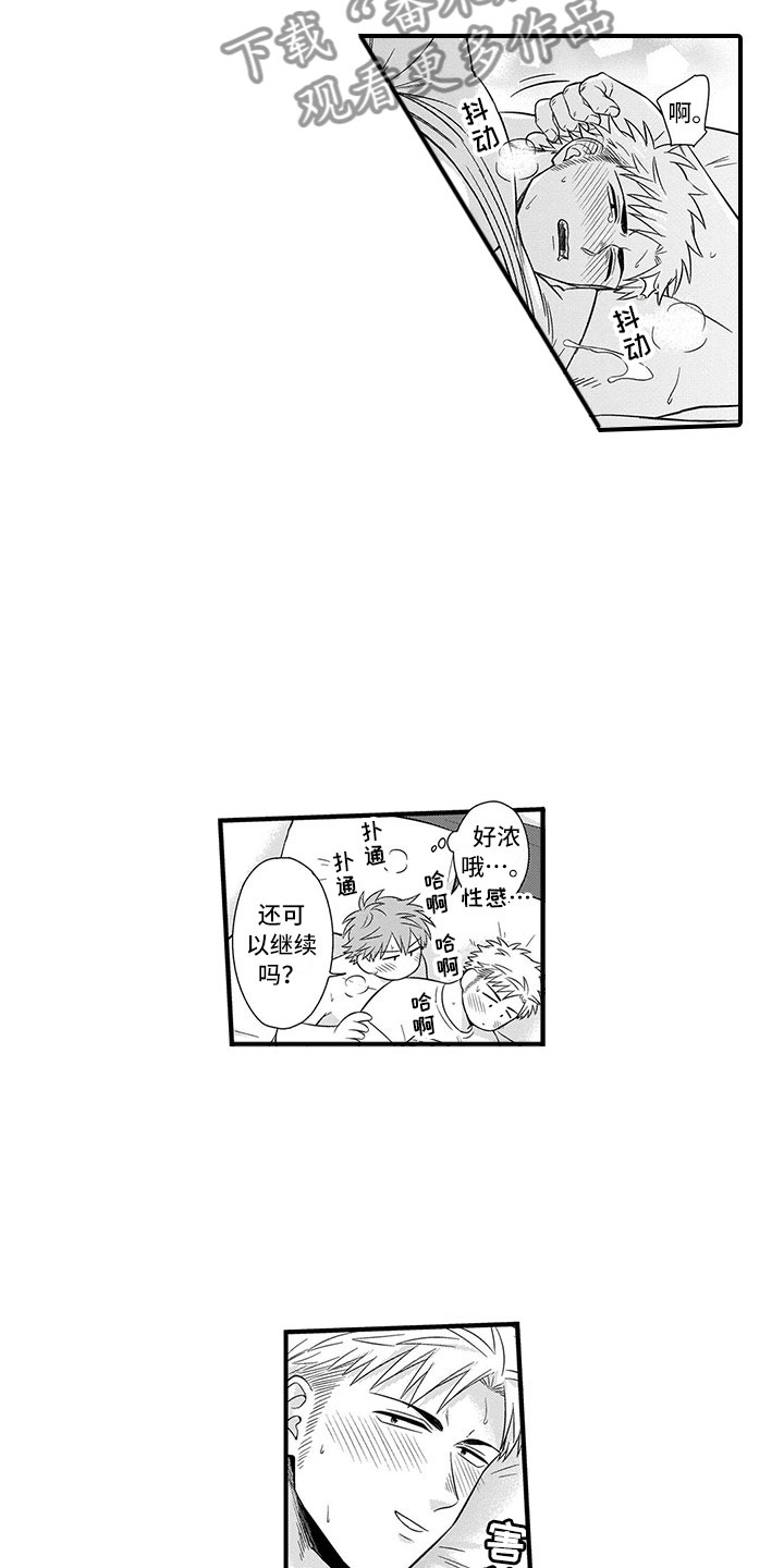 取向狙击漫画,第22章：猫咪3图