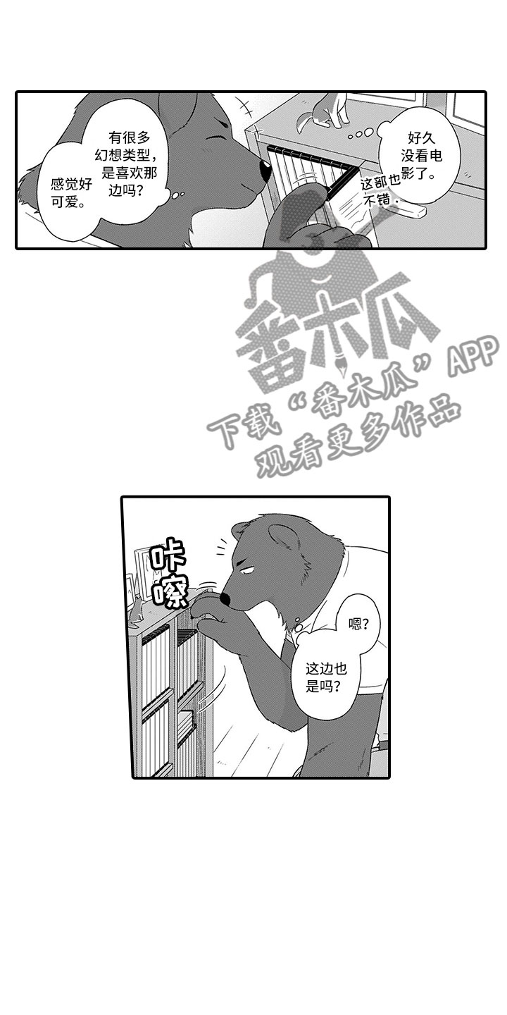 取向狙击漫画,第17章：做客2图