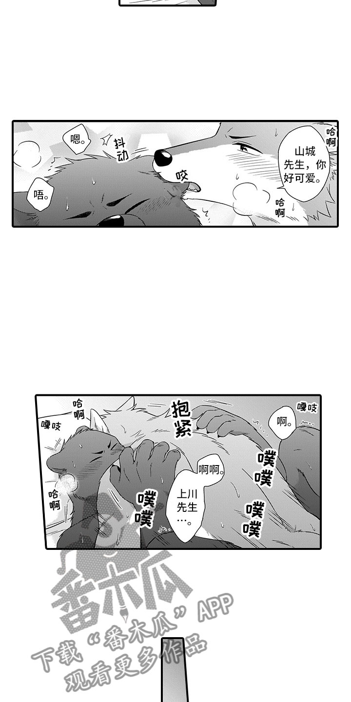 取向狙击漫画,第18章：可爱3图