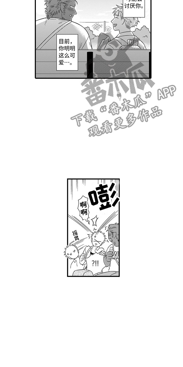取向狙击漫画,第20章：不是人4图