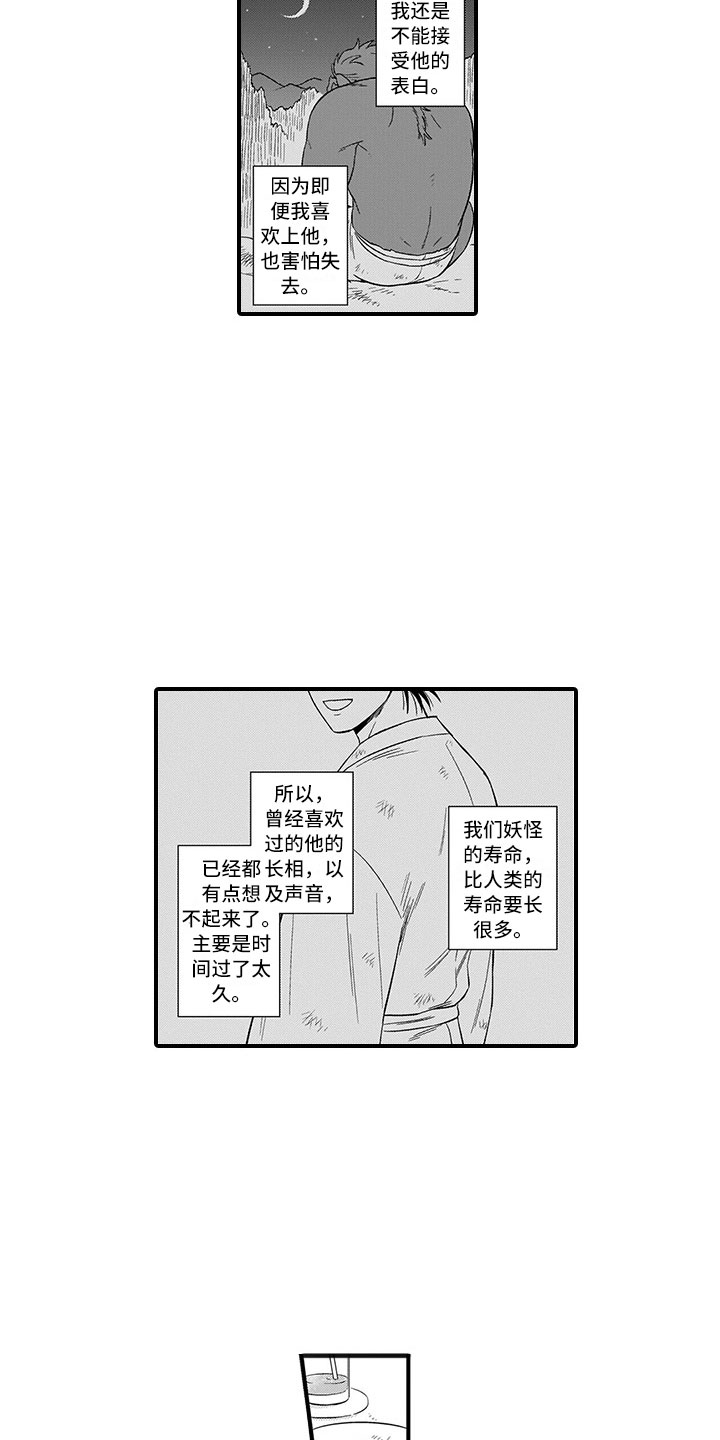 取向狙击漫画,第19章：胆小鬼1图