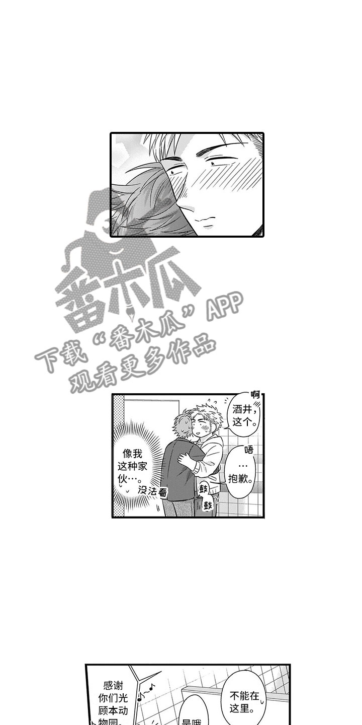 取向狙击漫画,第6章：害羞1图