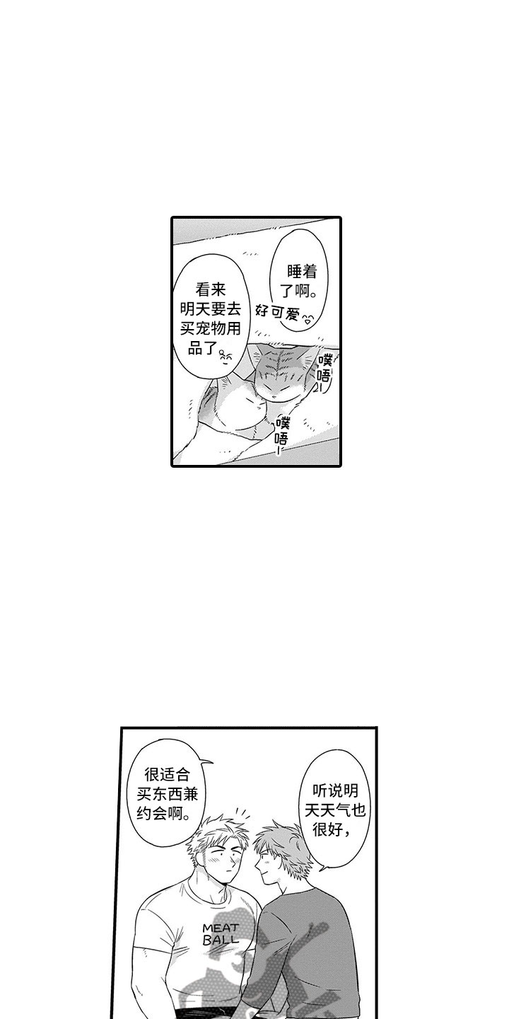 取向狙击漫画,第22章：猫咪2图