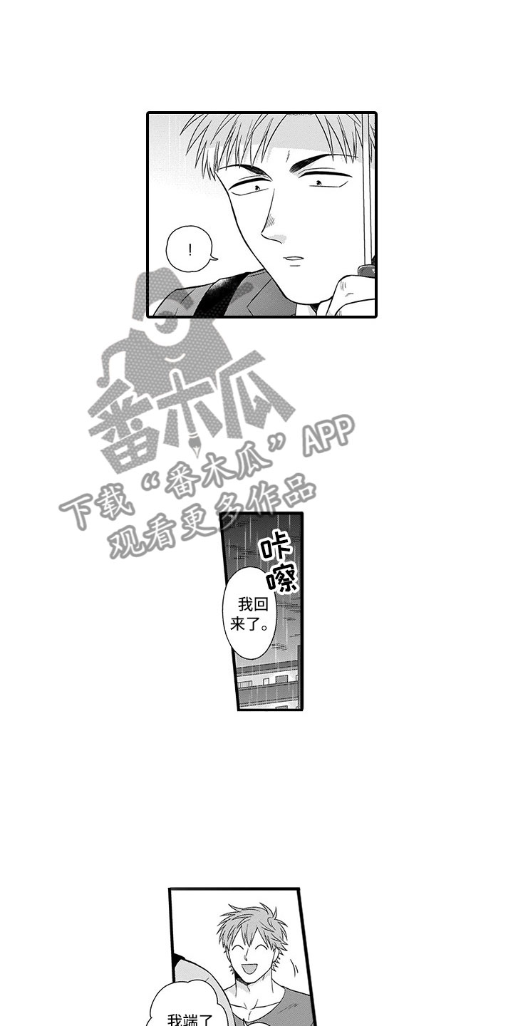 取向狙击漫画,第22章：猫咪3图