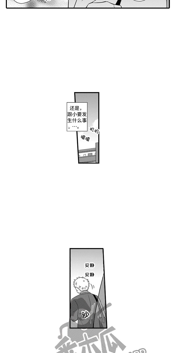 取向狙击漫画,第8章：吃醋2图
