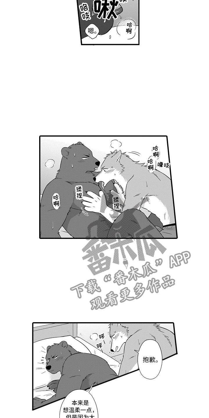 取向狙击漫画,第18章：可爱5图