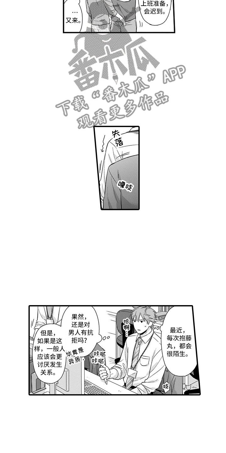 取向狙击漫画,第4章：充电5图