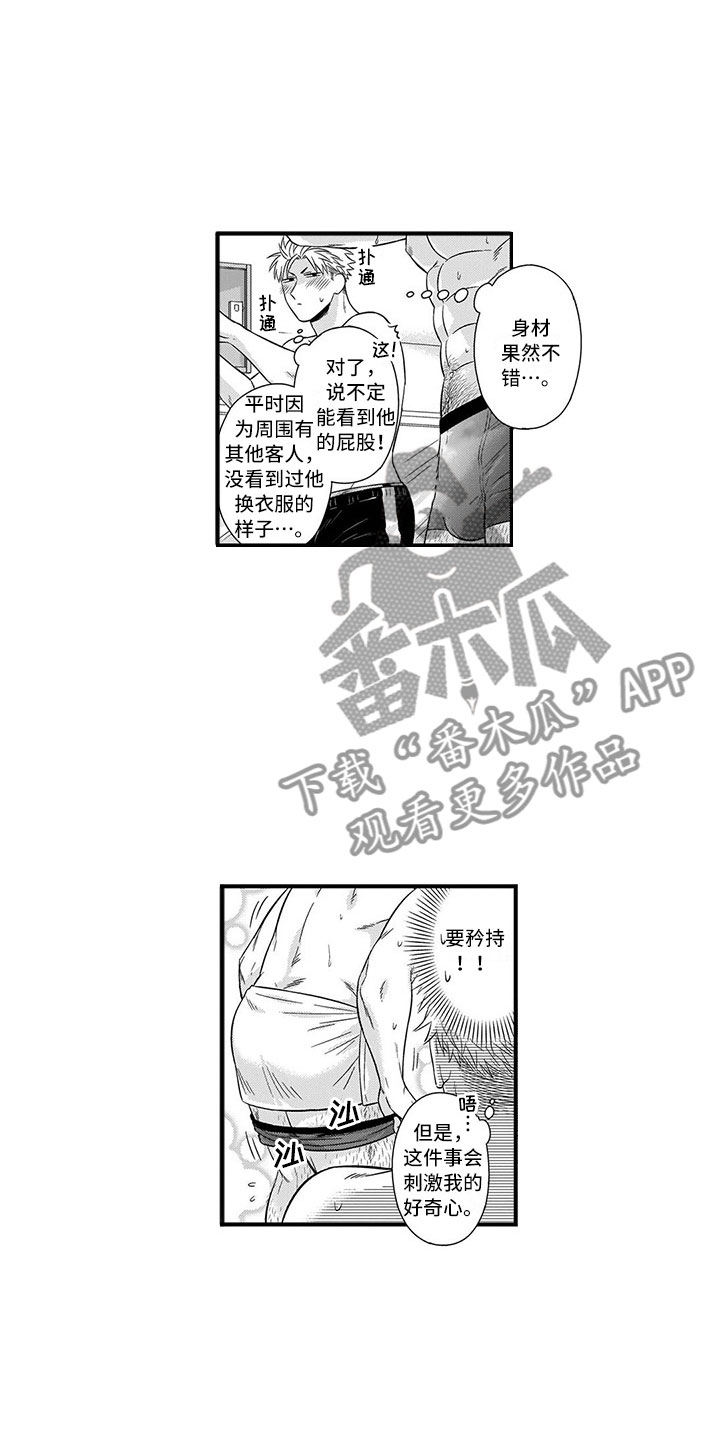 取向狙击漫画,第11章：铜墙铁壁1图