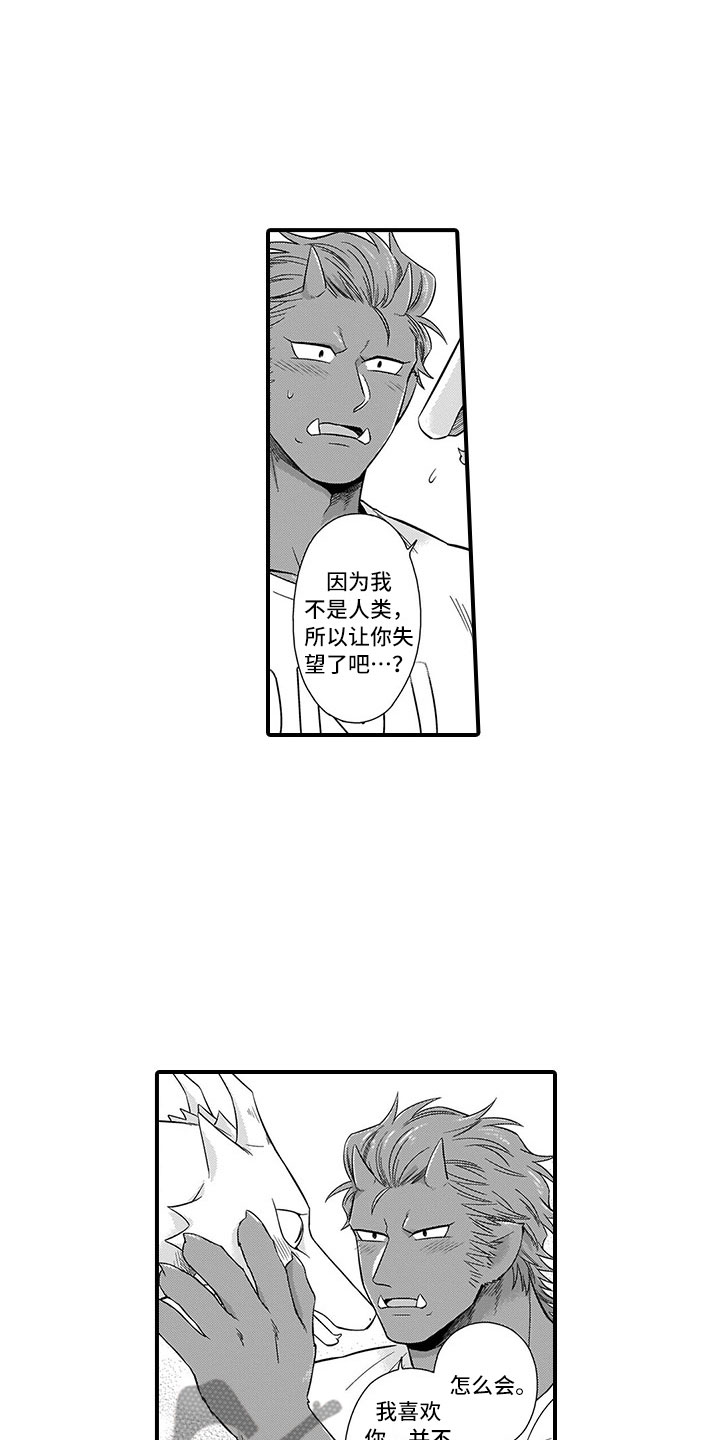 取向狙击漫画,第20章：不是人2图