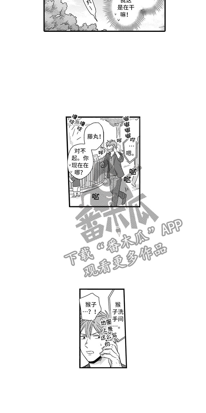 取向狙击漫画,第5章：约会2图