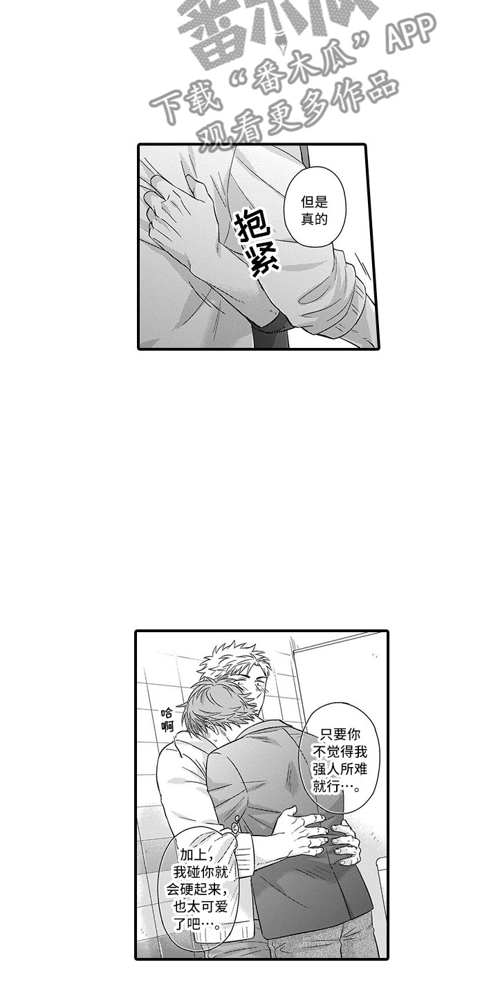 取向狙击漫画,第6章：害羞5图