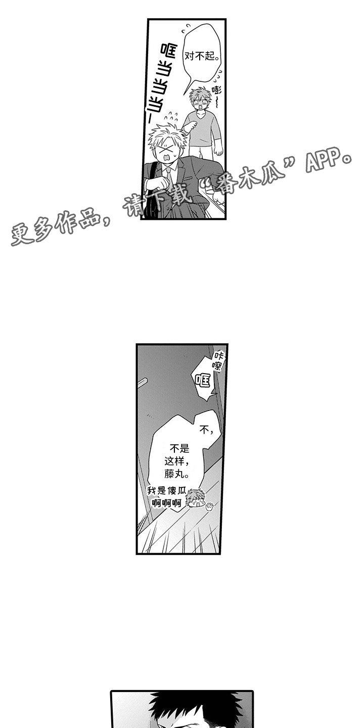 取向狙击漫画,第9章：开解1图