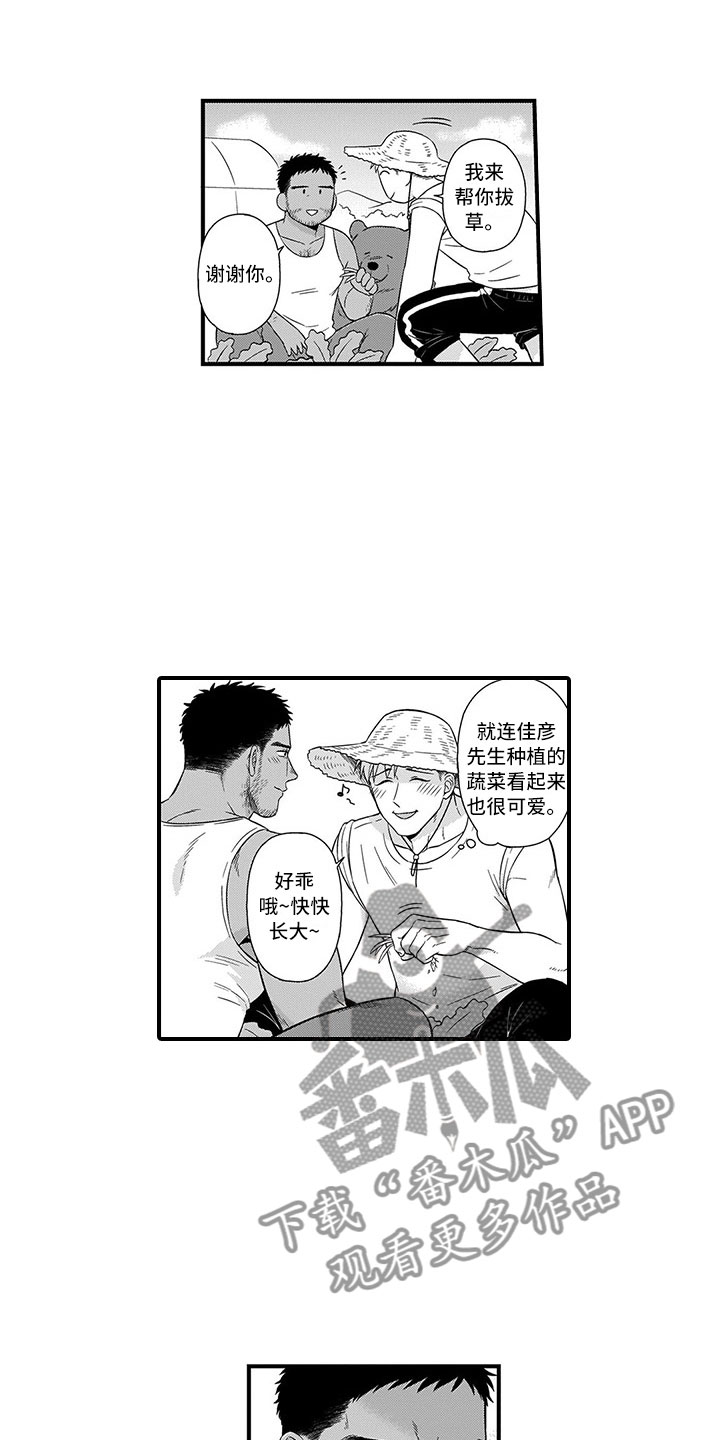 取向狙击漫画,第13章：迷路4图