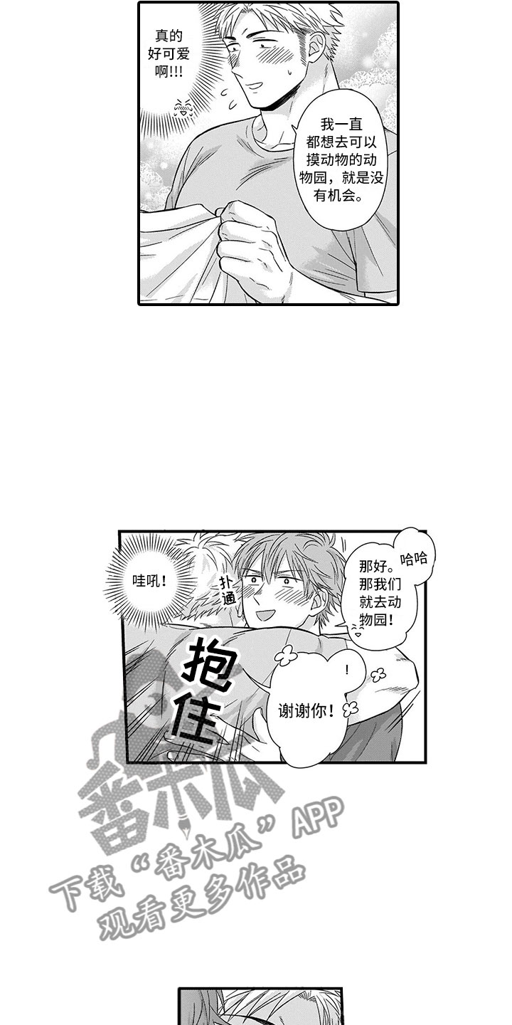 取向狙击漫画,第5章：约会2图