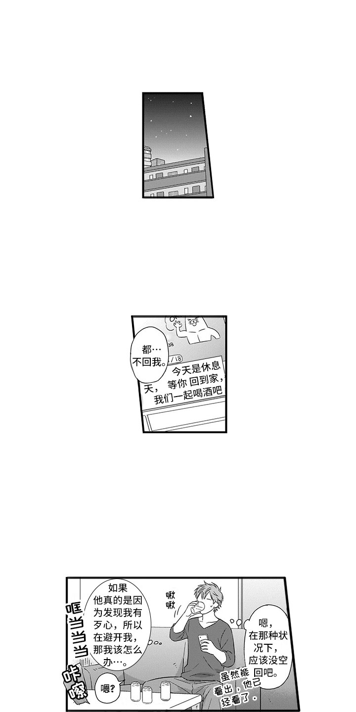 取向狙击漫画,第2章：历练3图