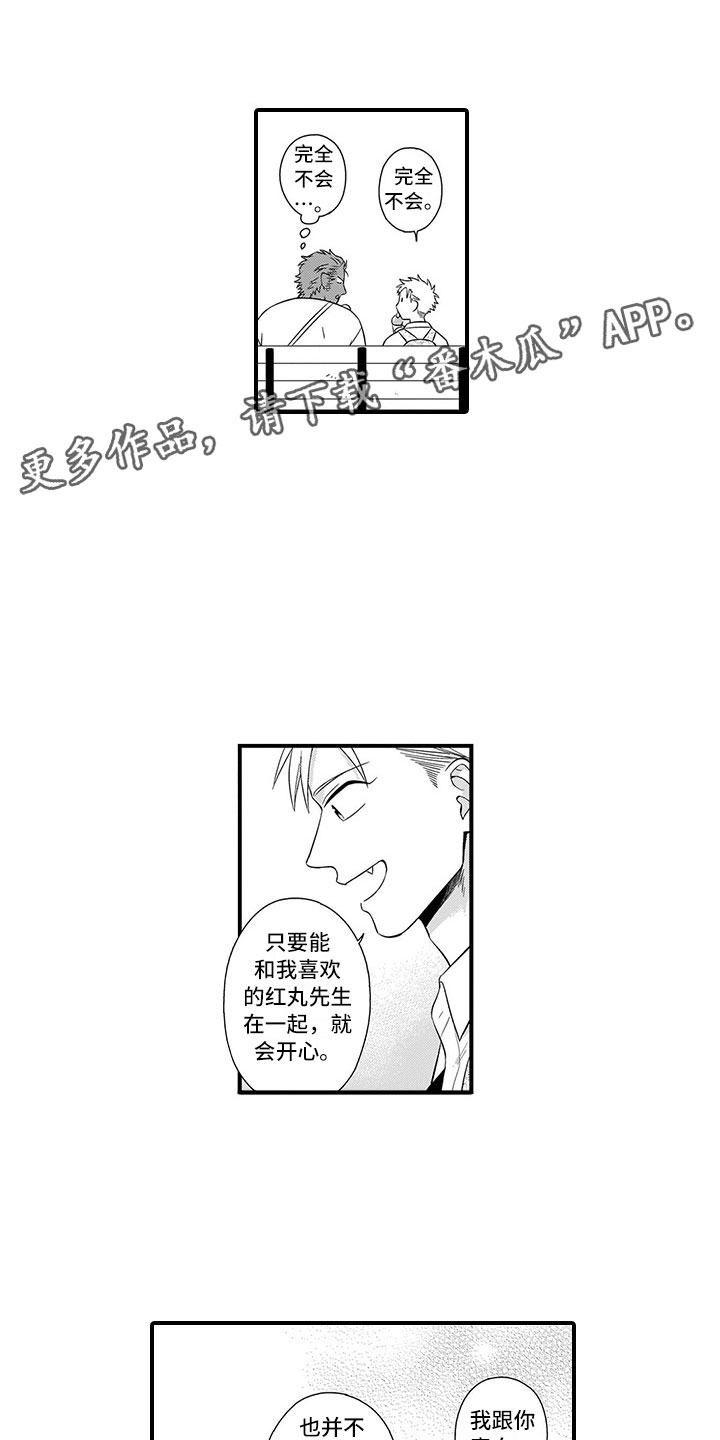 取向狙击漫画,第20章：不是人1图