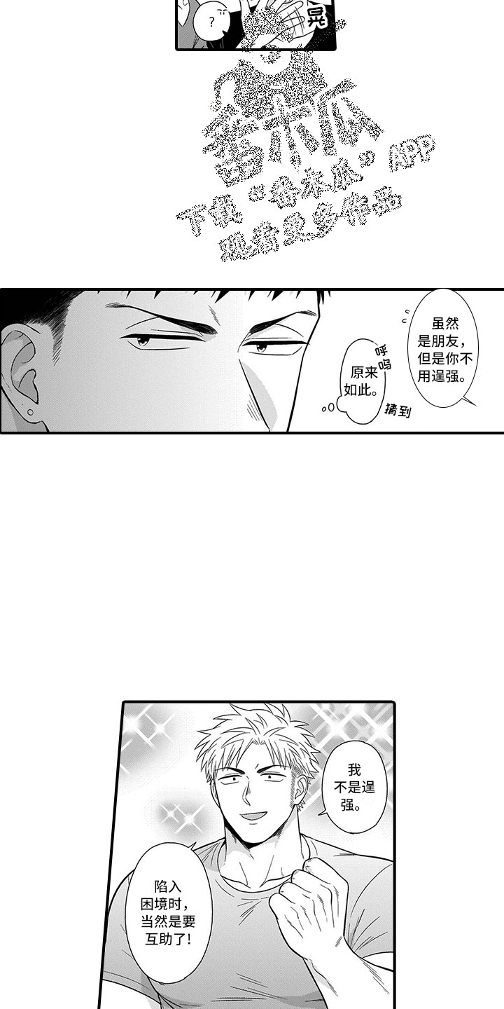 取向狙击漫画,第7章：前男友4图