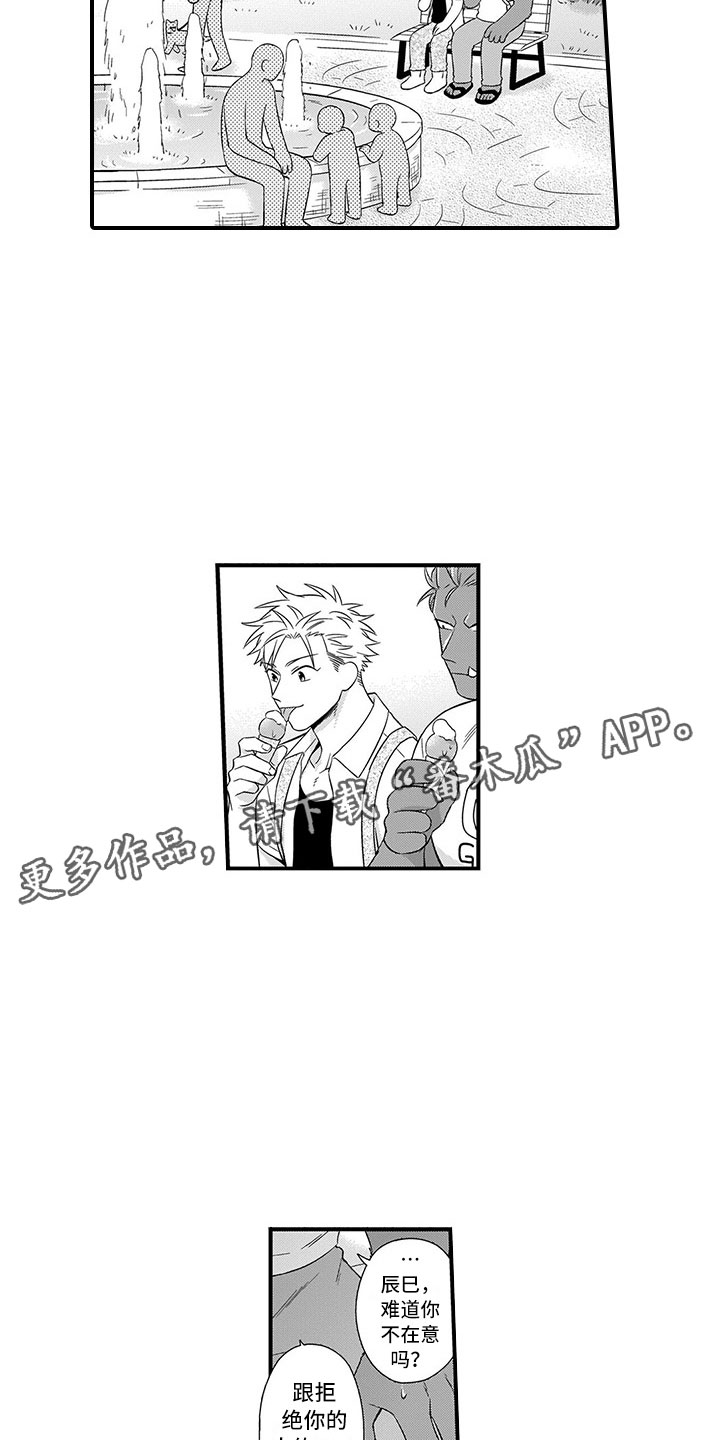 取向狙击漫画,第19章：胆小鬼3图