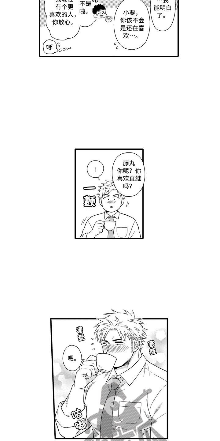 取向狙击漫画,第9章：开解3图