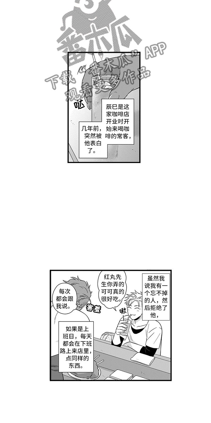 取向狙击漫画,第19章：胆小鬼2图