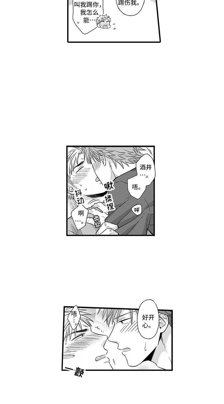 取向狙击漫画,第3章：告白3图