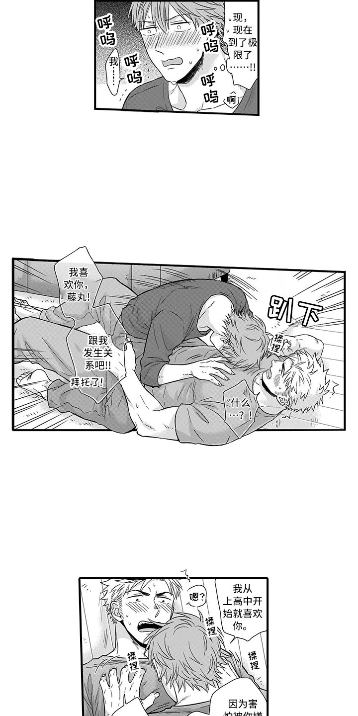 取向狙击漫画,第3章：告白4图