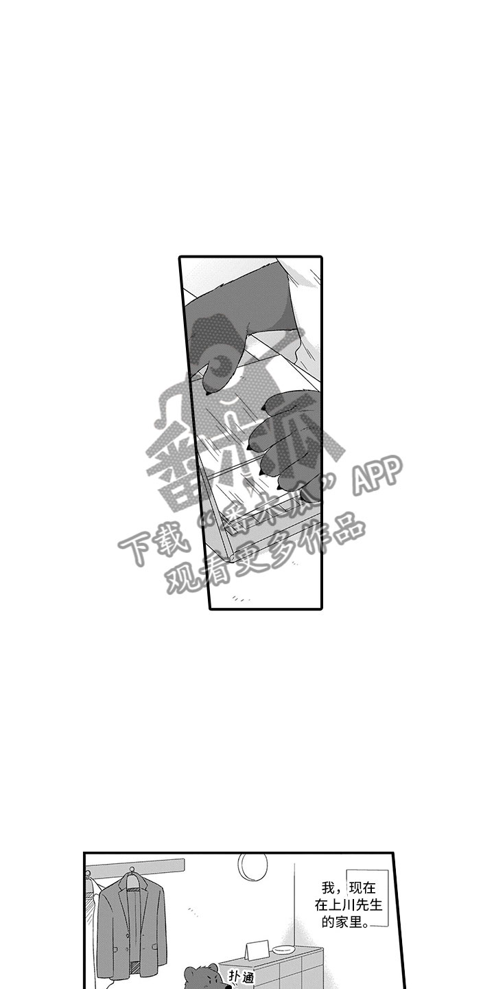取向狙击漫画,第17章：做客4图