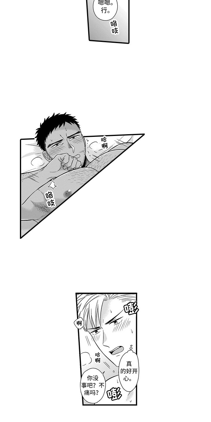 取向狙击漫画,第15章：兔子4图