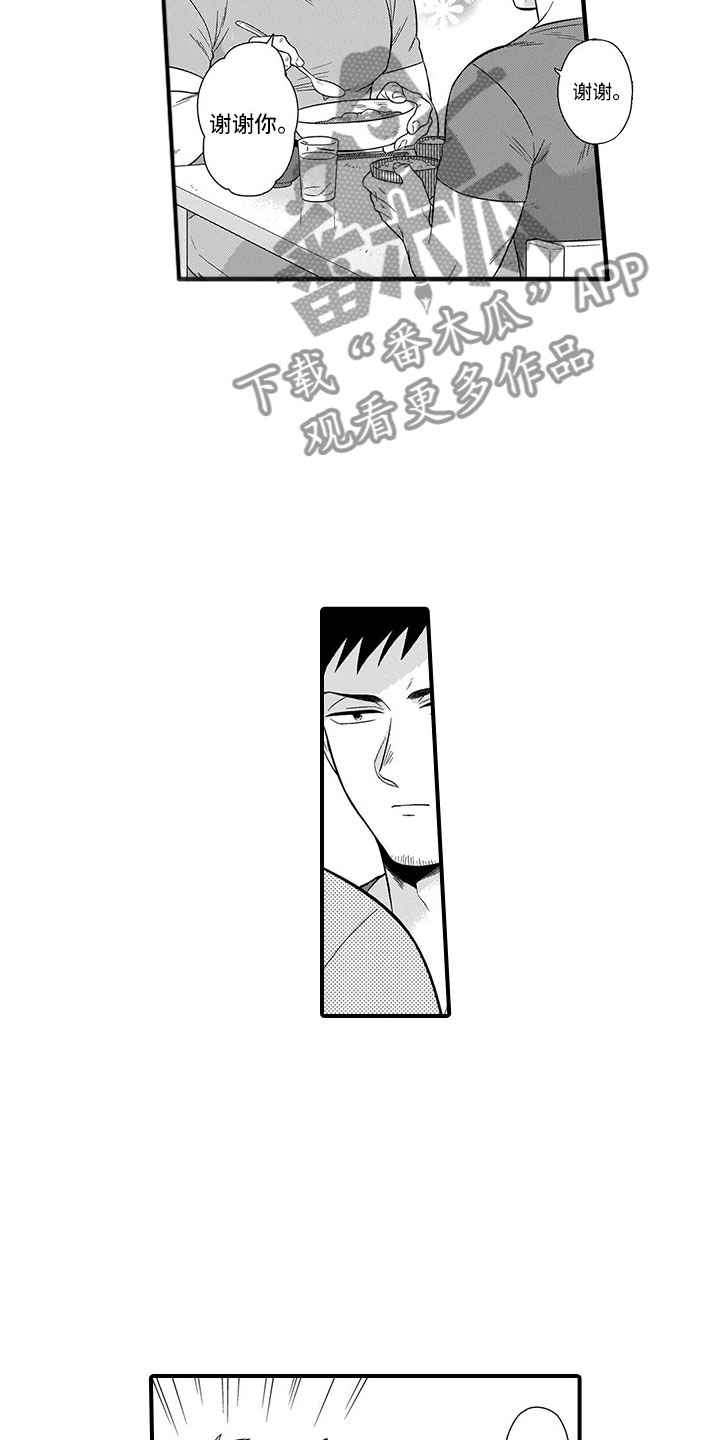 取向狙击漫画,第8章：吃醋4图