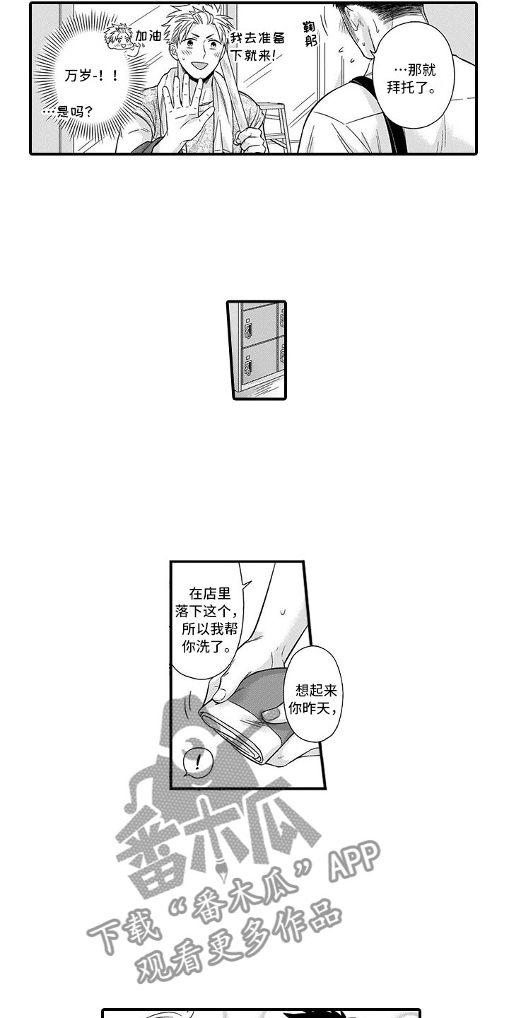 取向狙击漫画,第11章：铜墙铁壁4图