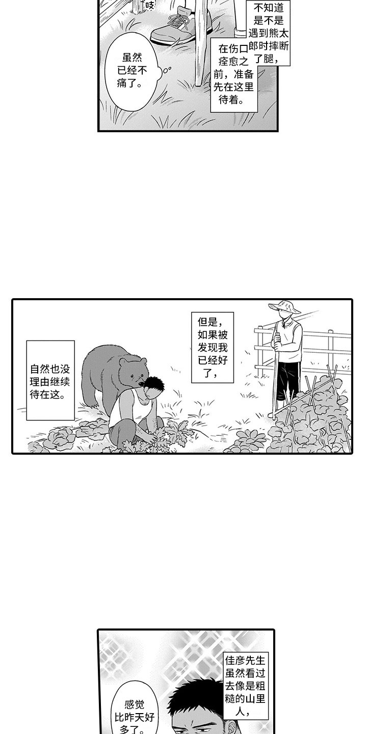 取向狙击漫画,第13章：迷路2图