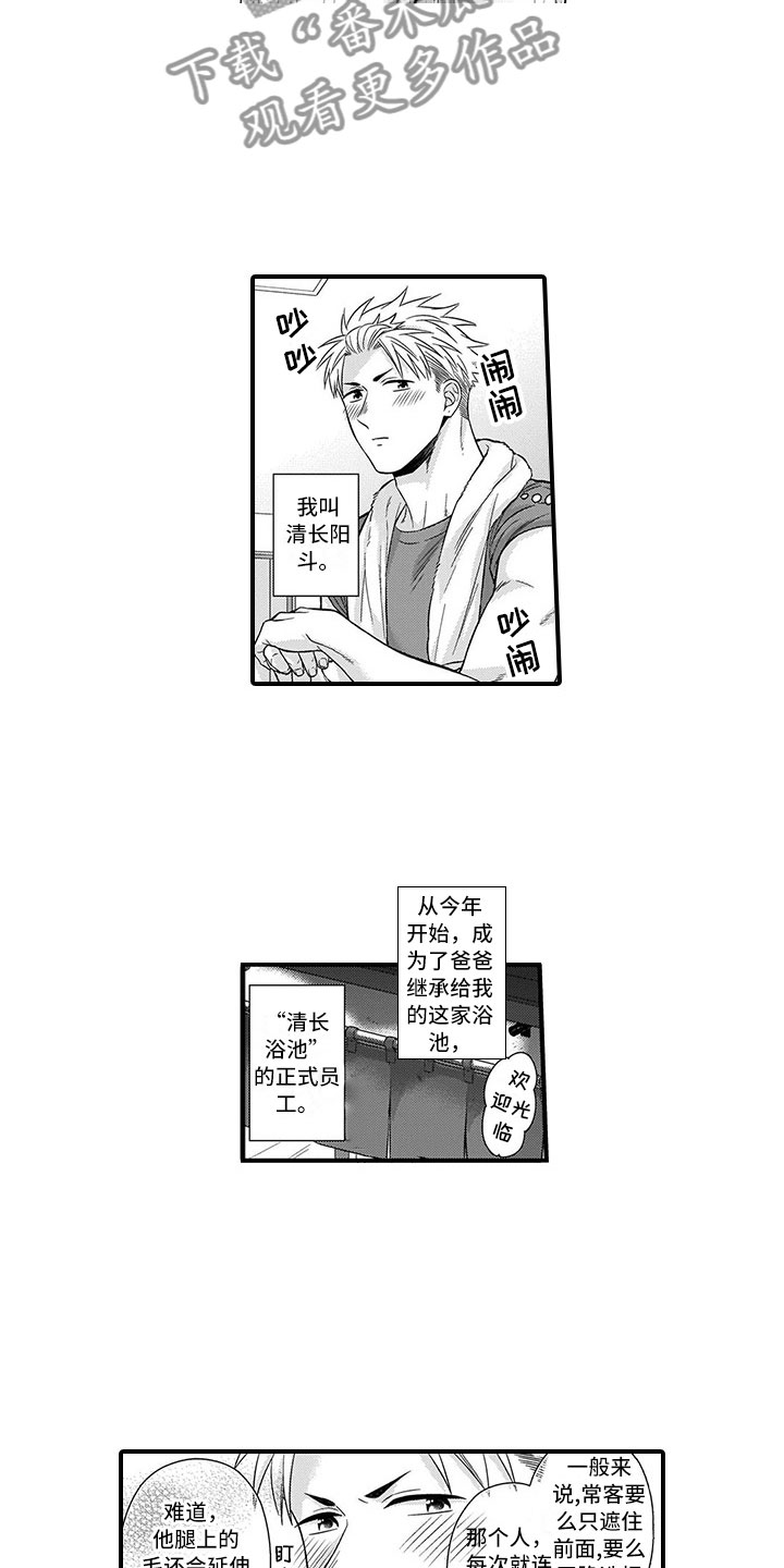 取向狙击漫画,第10章：浴室2图