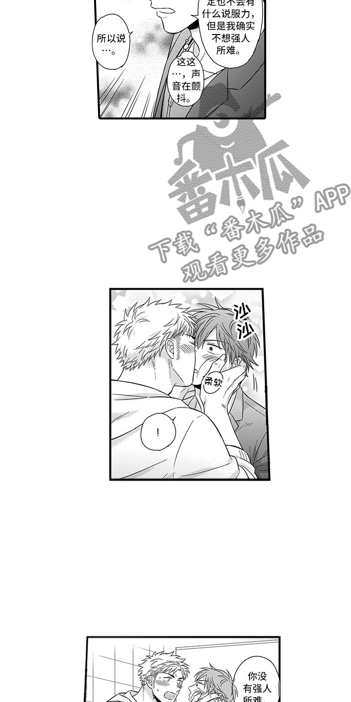 取向狙击漫画,第6章：害羞4图