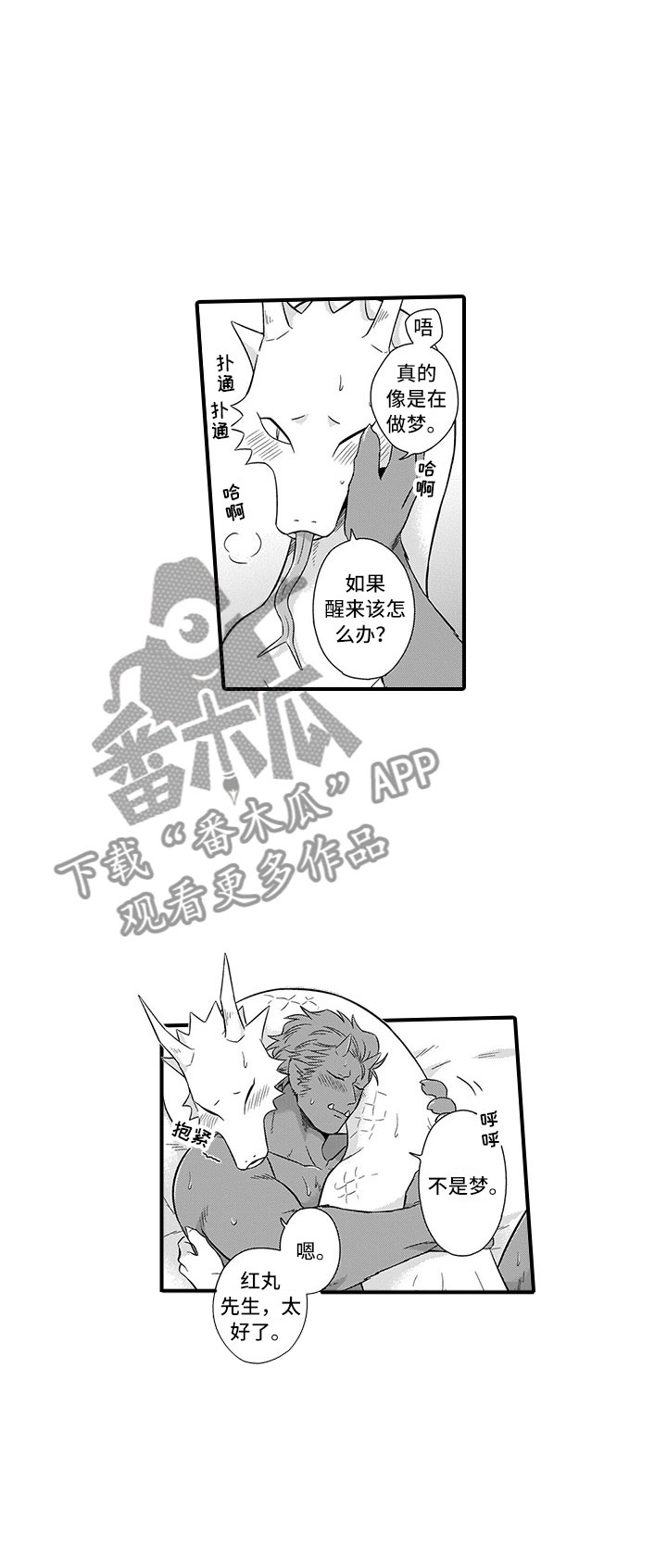 取向狙击漫画,第21章：恋人1图