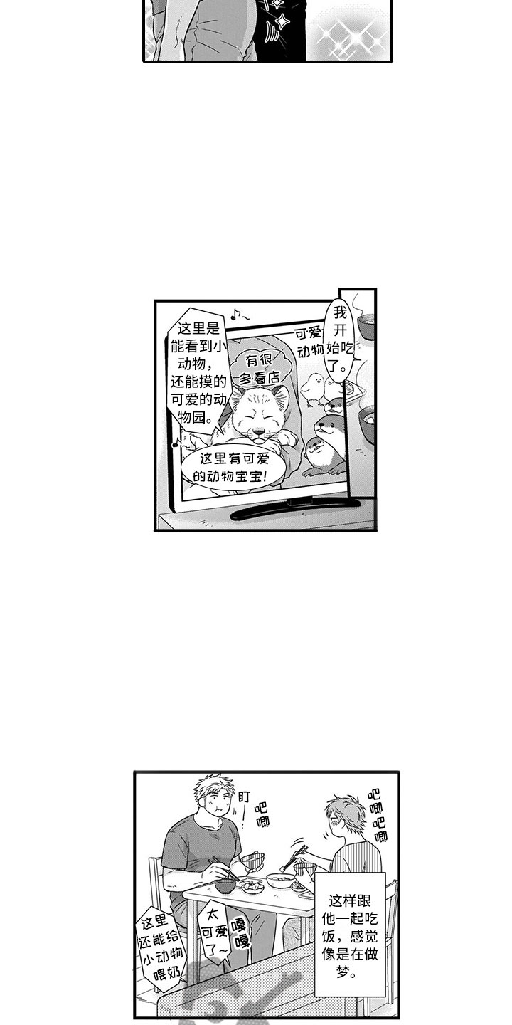 取向狙击漫画,第4章：充电1图