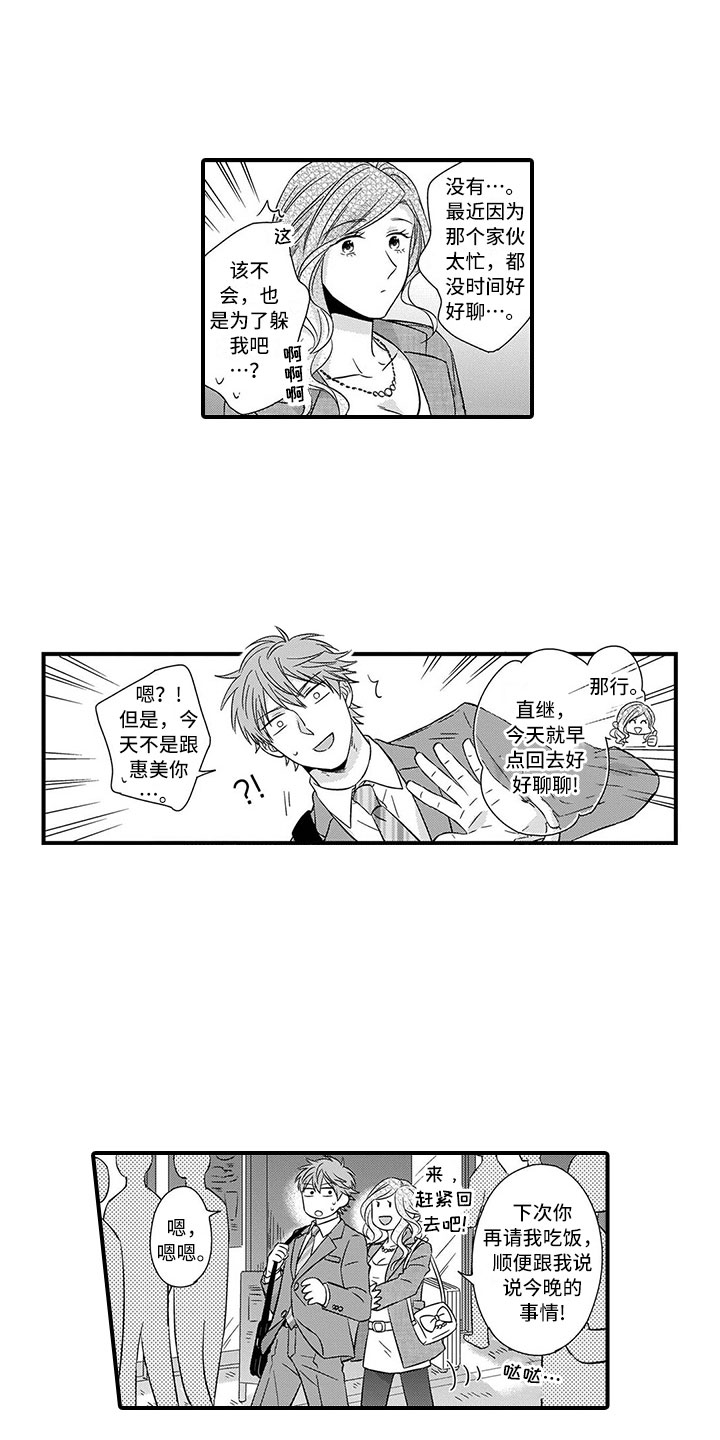 取向狙击漫画,第2章：历练2图