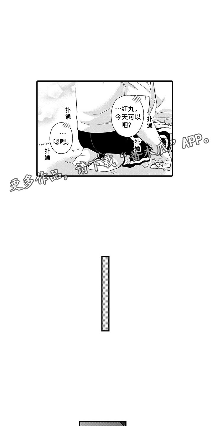 取向狙击漫画,第22章：猫咪4图