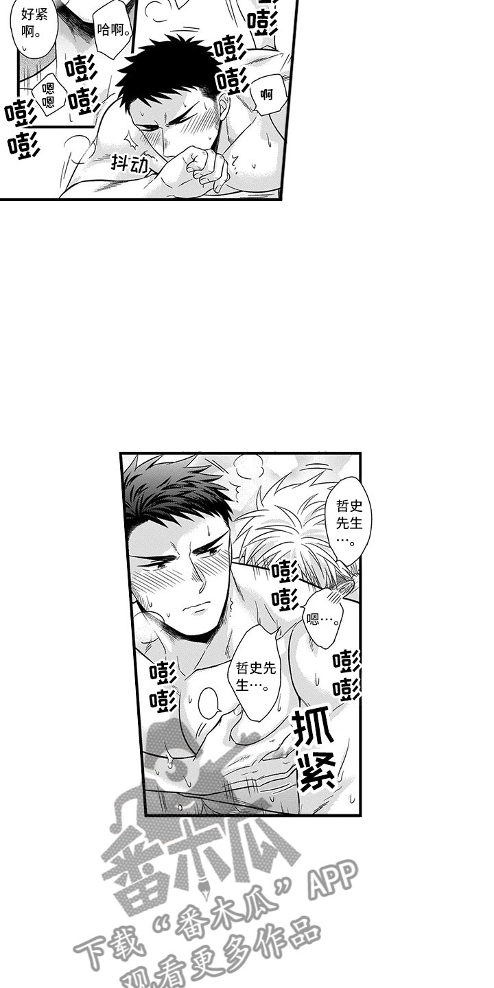 取向狙击漫画,第12章：突击5图