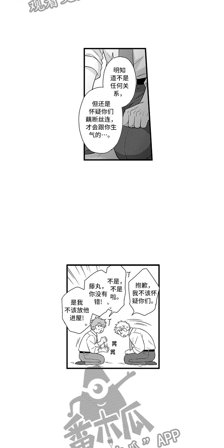 取向狙击漫画,第9章：开解5图