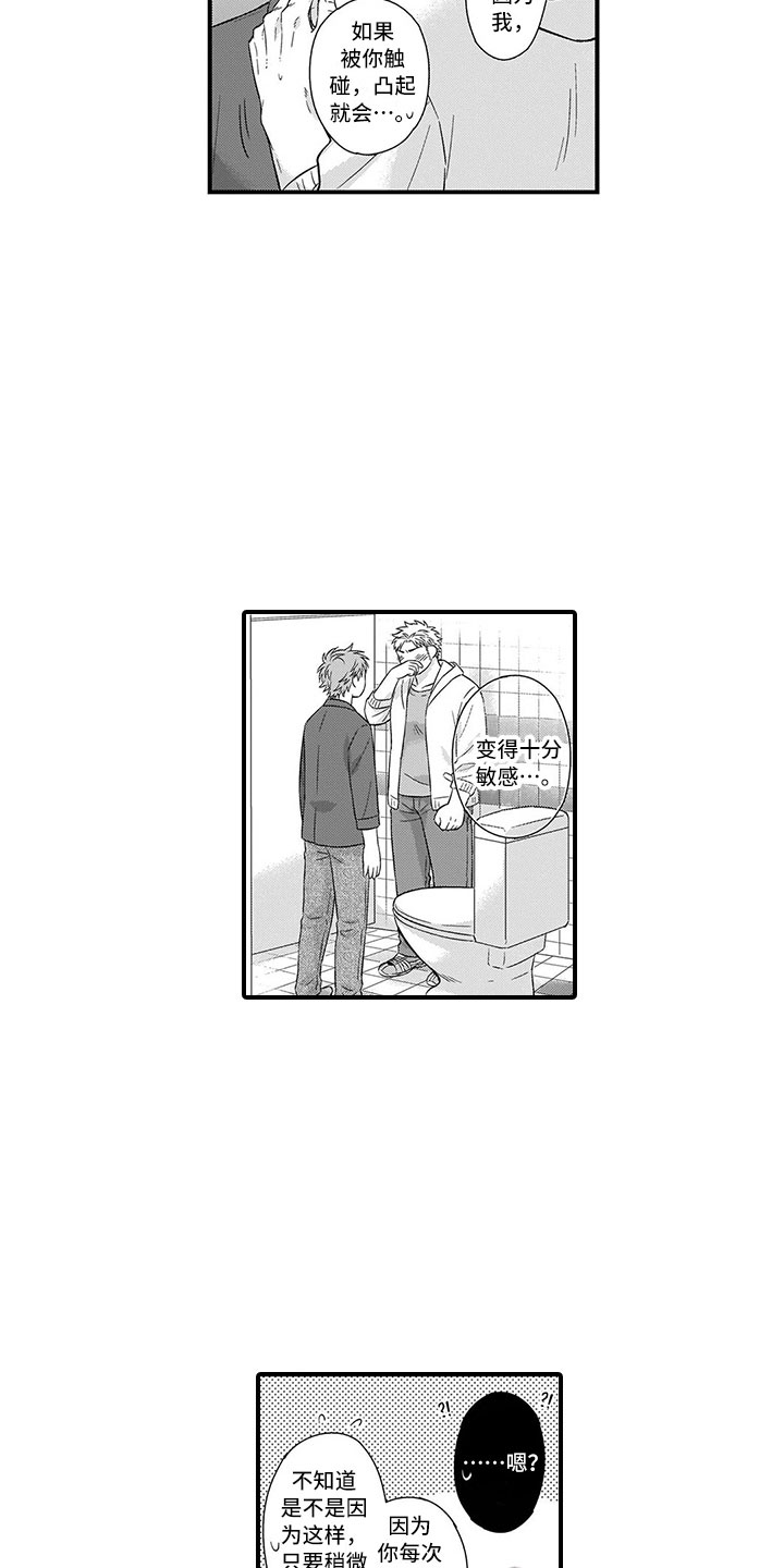 取向狙击漫画,第6章：害羞1图